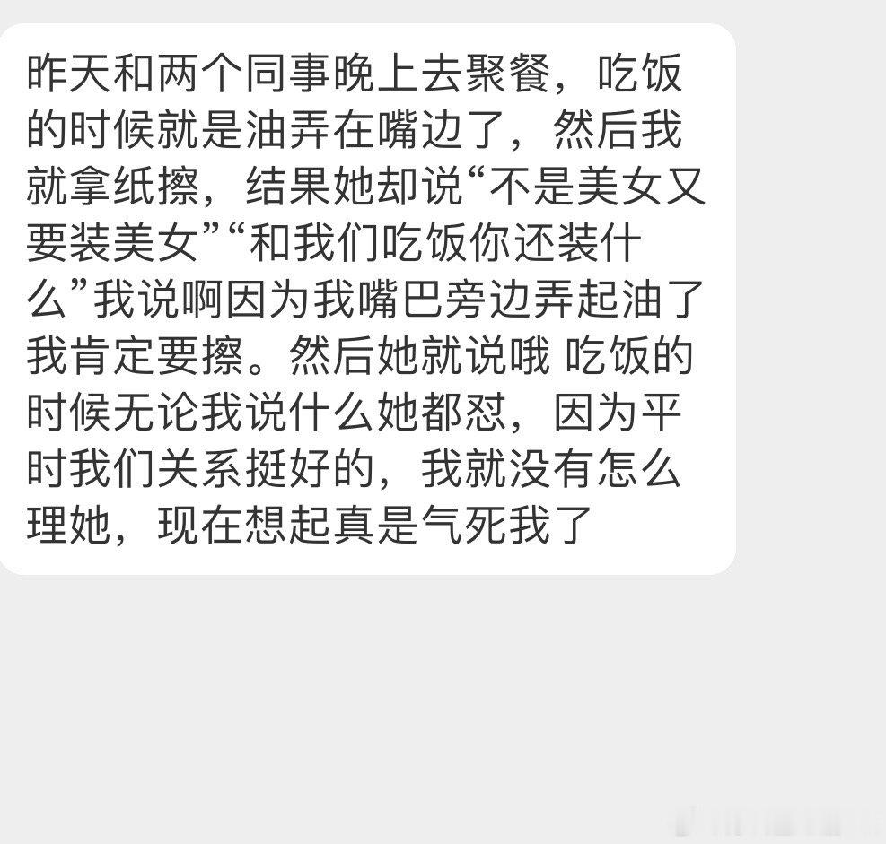 #办公室的日常吐槽# 被同事气死 ​​​