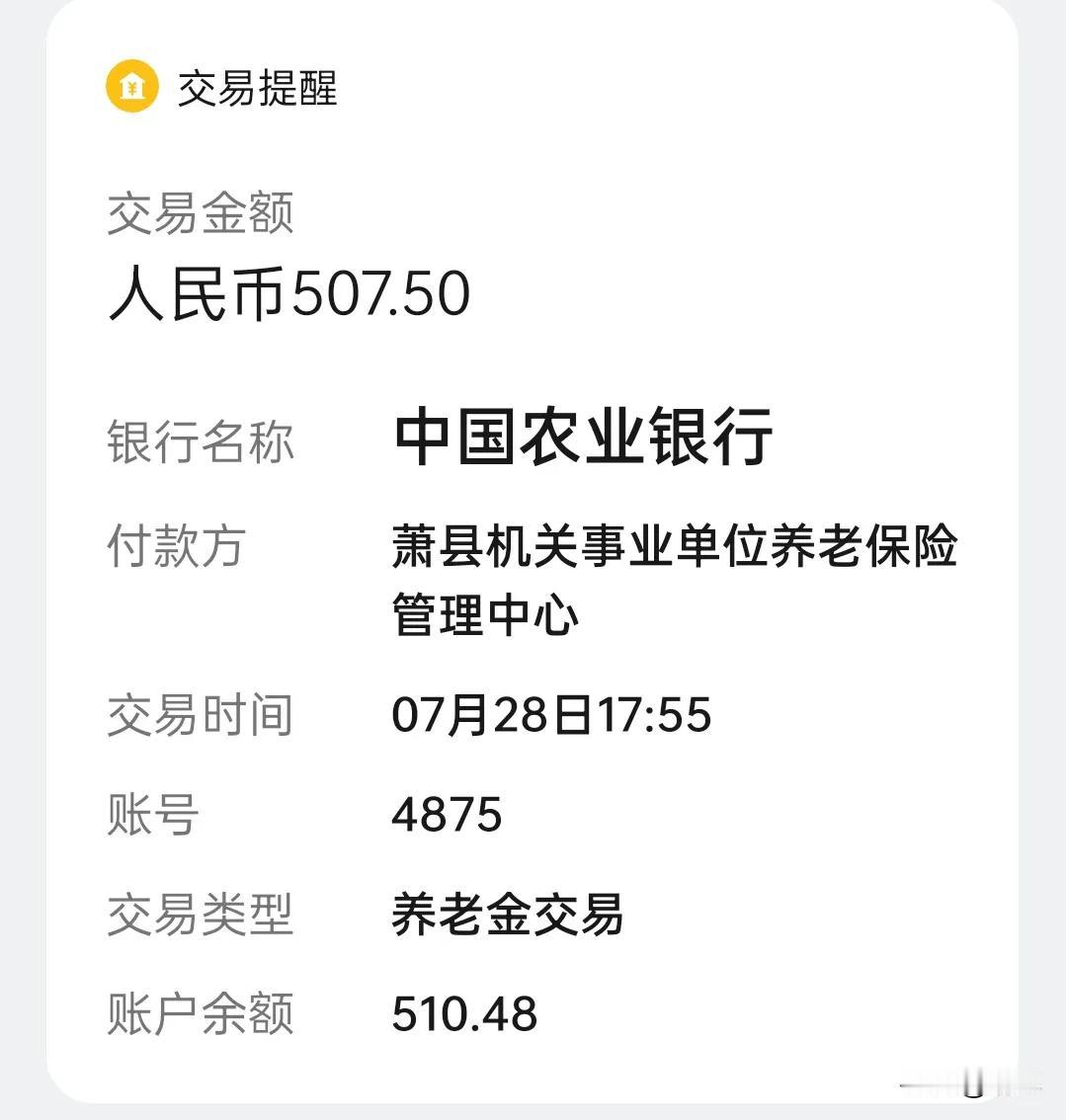 安徽事业单位，2024年12月退休，40.5年工龄，今年第一次调整退休职工养老金