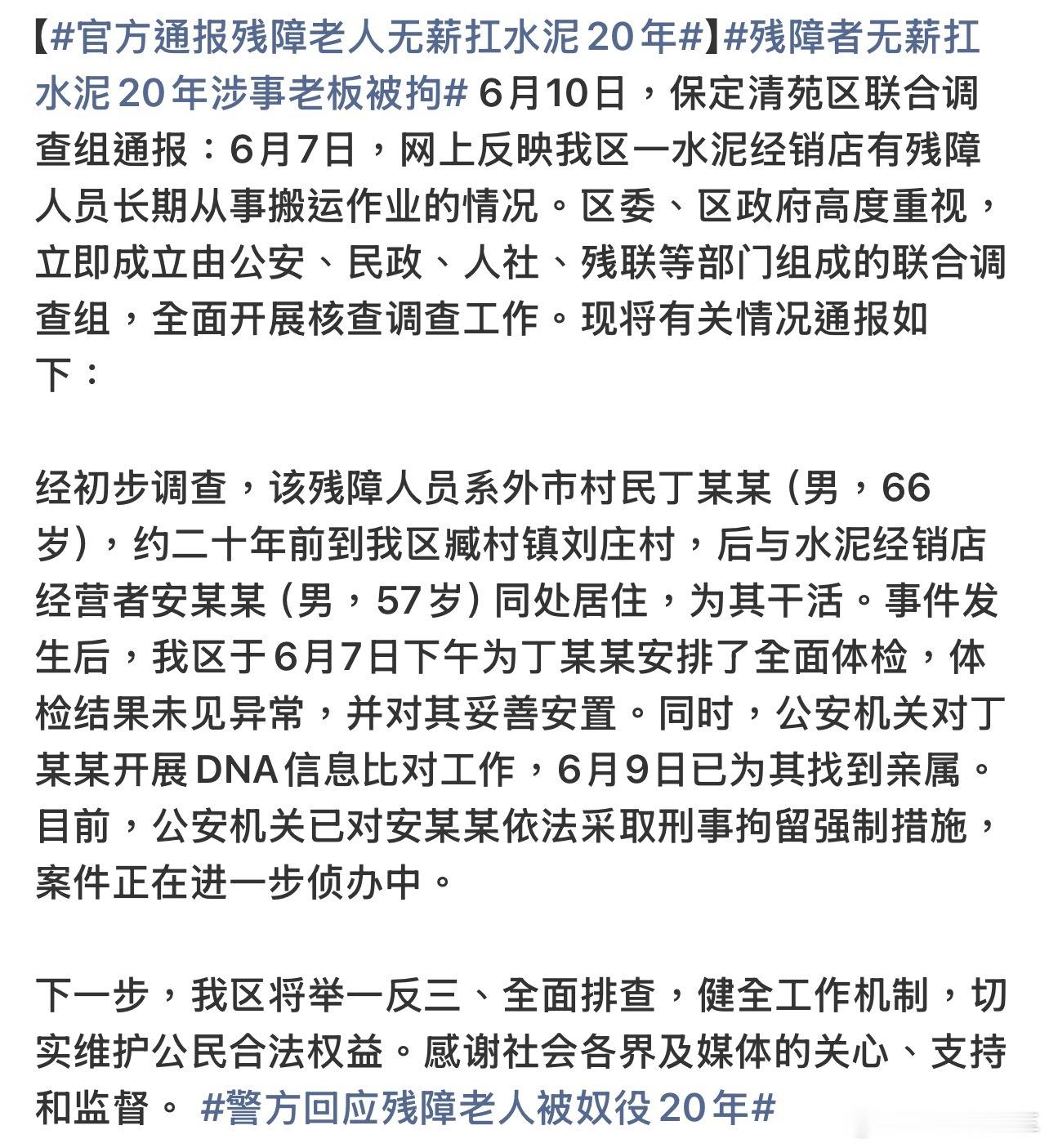 警方回应残障老人无薪扛水泥20年残障老人后续来了，警方介入，残障老人已安置好，帮