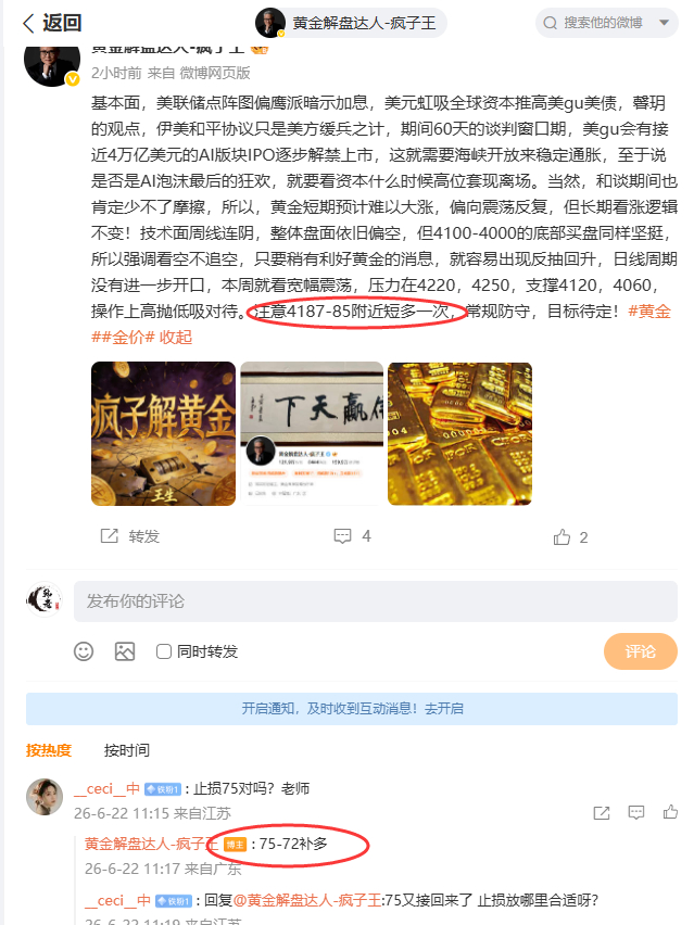 日内在下方4285进场多单以及在4172附近补多，现在行情到达4187一线合计拿