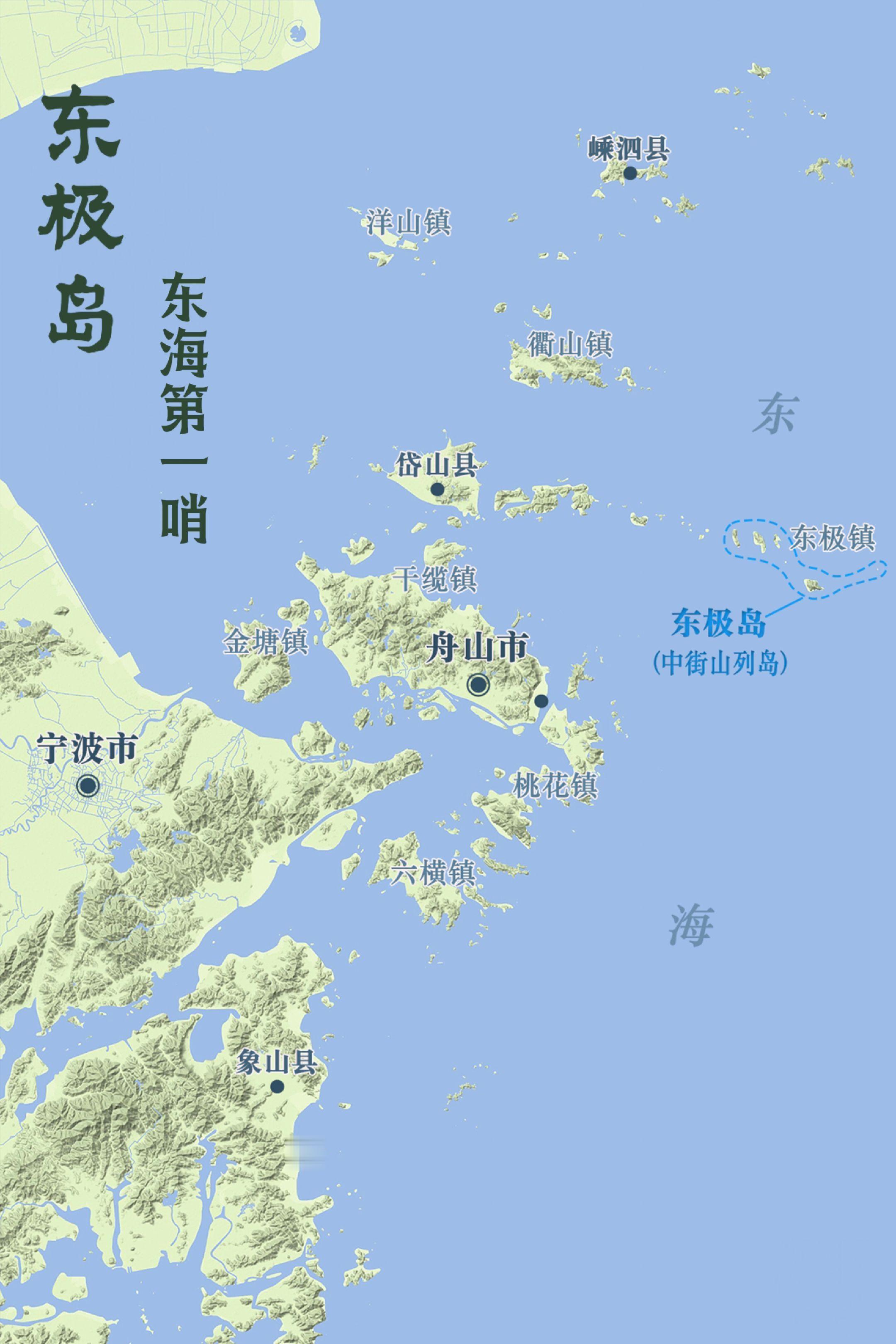 东极岛——东海第一哨。东极岛正式地理名称为中街山列岛，别称渔夫列岛，是...