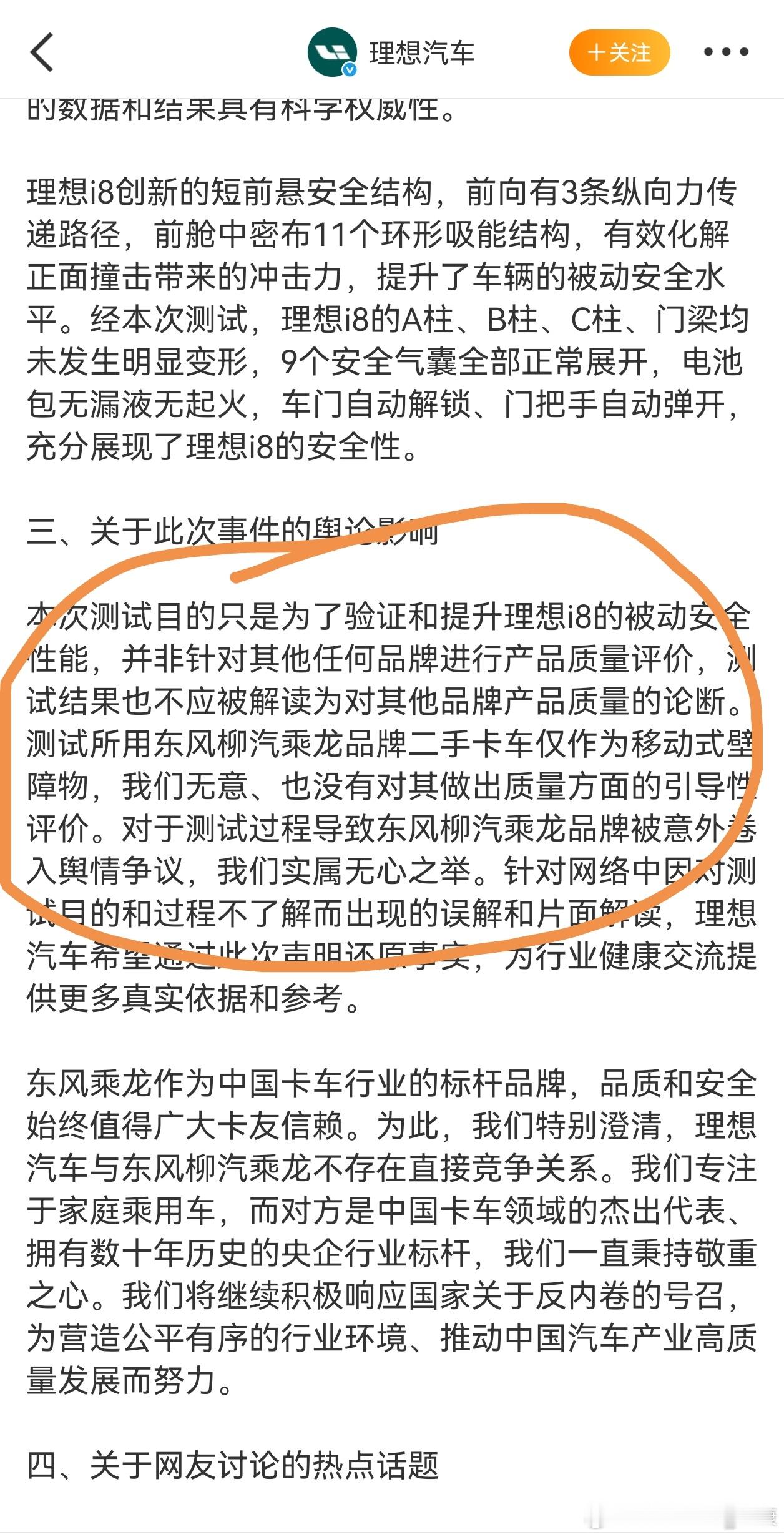 理想i8事件说明，直接划重点：测试所用东风柳汽乘龙品牌二手卡车。之前理想汽车老汤