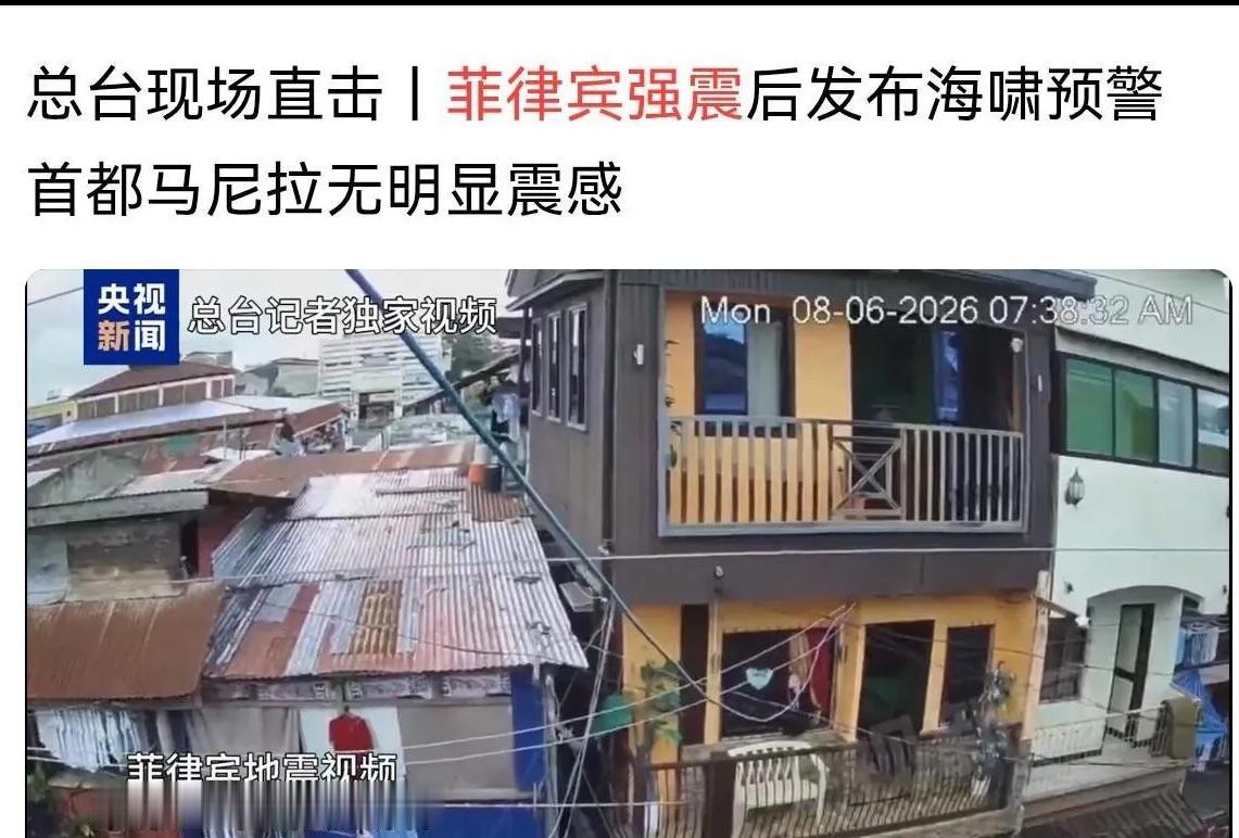 菲律宾遭遇7.9级强震，菲外长的抹黑，让中方改变态度，外媒:中方伤透了心

北京