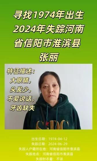 寻找失踪河南省信阳市淮滨县 张丽。姓      名：张丽身      高：162