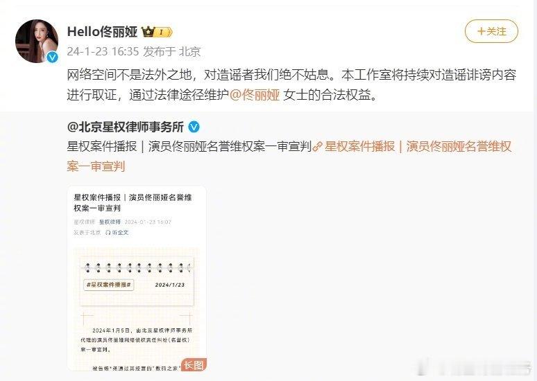 佟丽娅名誉维权案赢了，被告发布的文章，“含有凭空捏造、毫无事实依据且具有严重诽谤