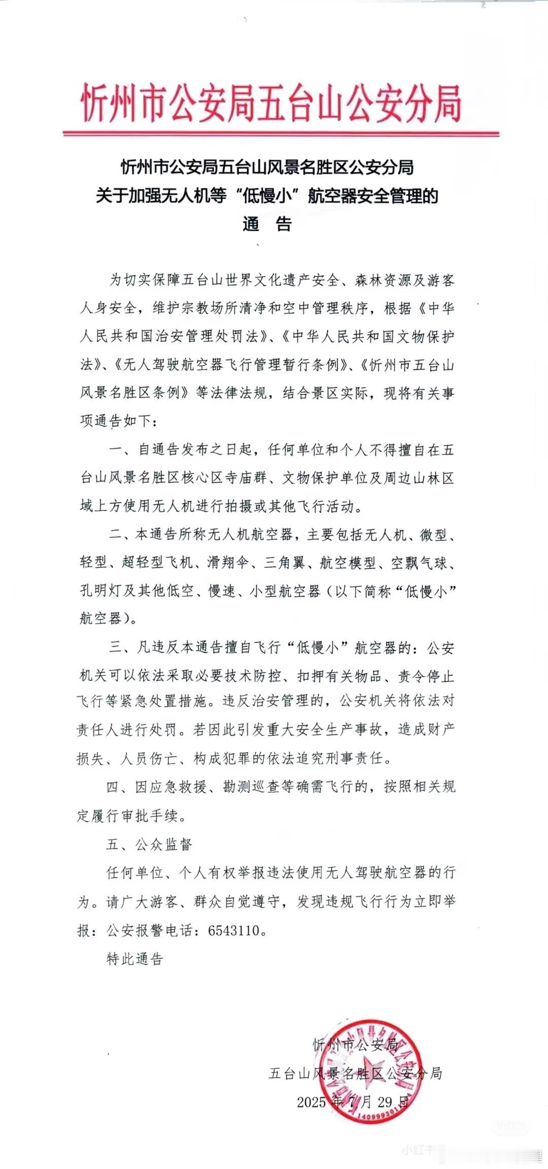 以后无人机别让卖就完了，直接全禁了事无人机 ​​​