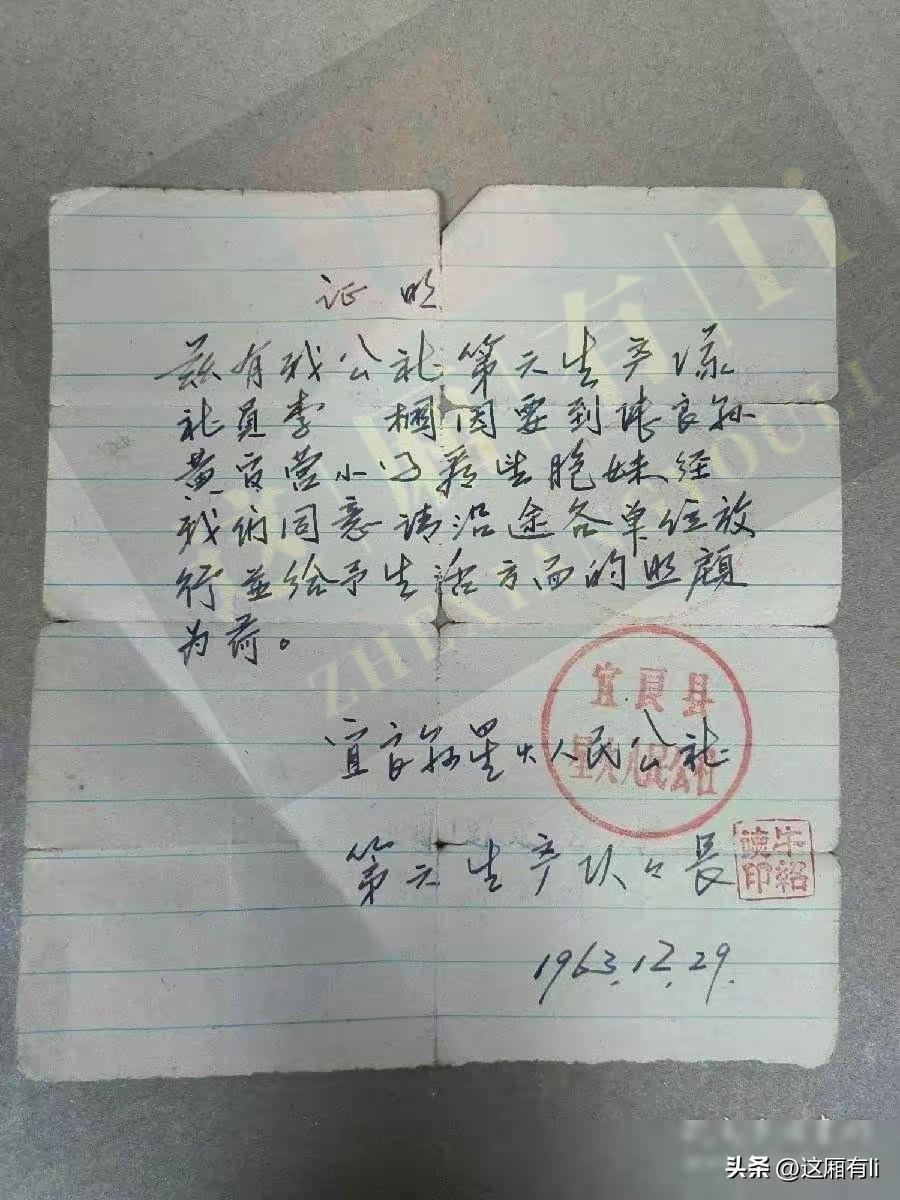 63年前的公社出行证明，藏着老一辈的岁月
 翻到一张1963年的老纸条，是公社开