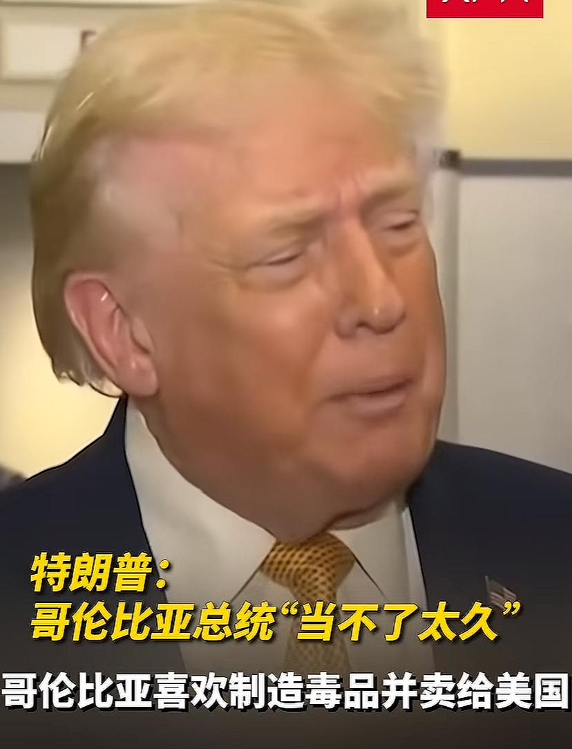 哥伦比亚总统也是个硬汉，与川普隔空叫板，佩特罗放话，你放马过来，有本事把我关大牢