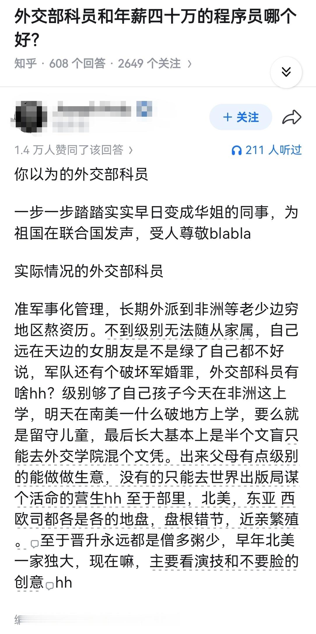 外交部科员和年薪四十万的程序员哪个好？ ​​​