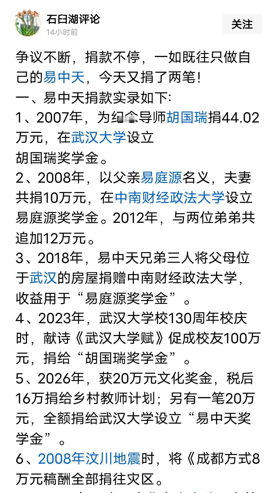 请问：捐款能代表什么？
证明自己不是那种“不可拔一毛利天下”的人？还是证明其就多