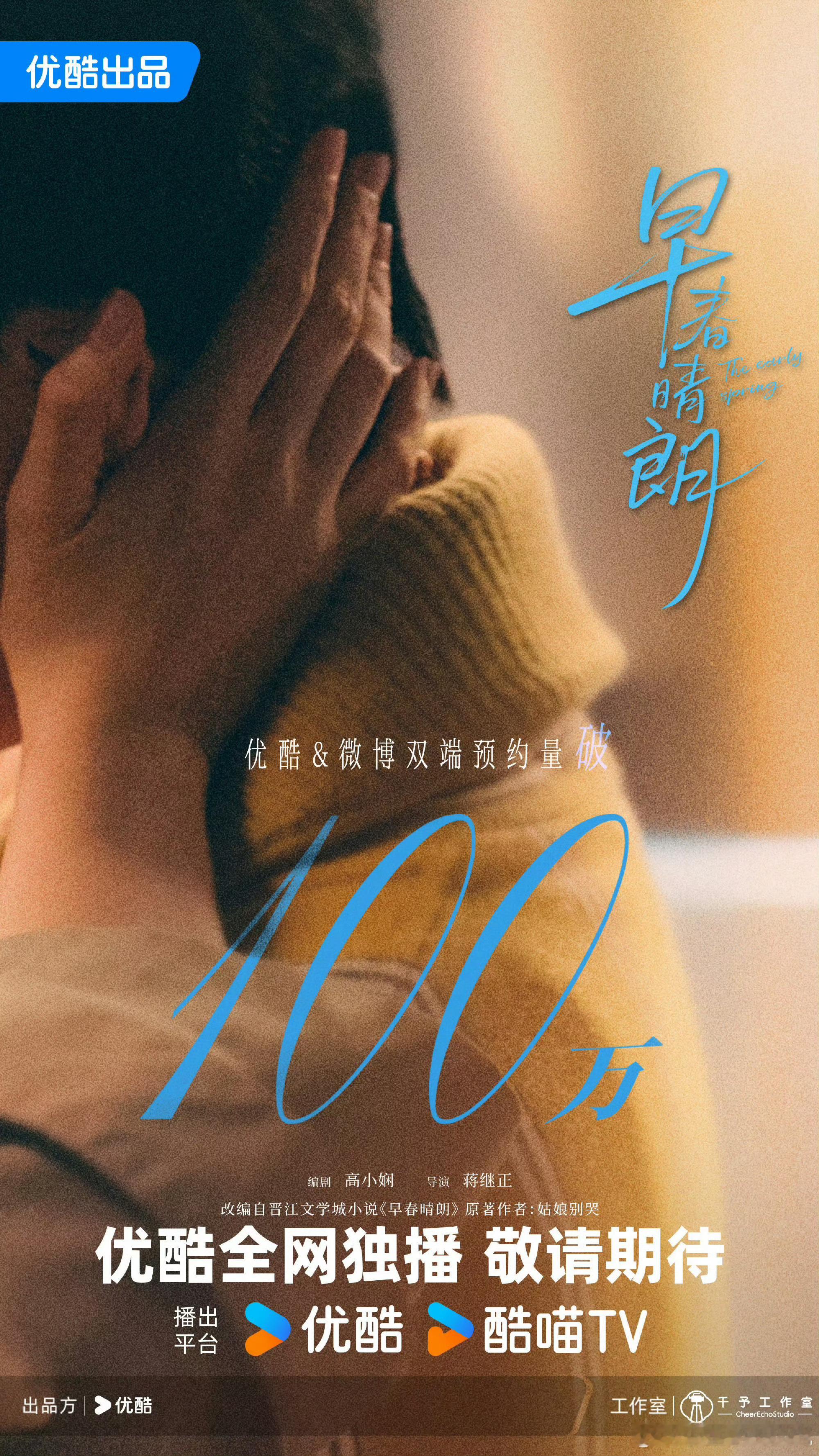 早春晴朗电视剧《早春晴朗》预约人数突破一百万。这部由、主演的剧集收获大量观众期待