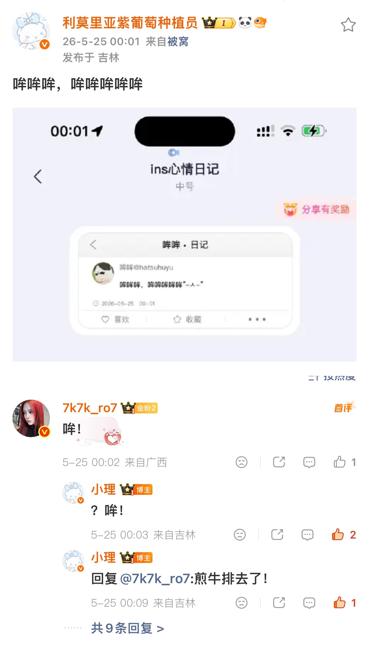 哞哞日记