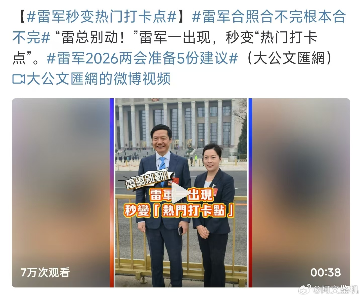 雷军秒变热门打卡点，近雷总者红，这已经是大家的共识了。你以为是雷总的营销吗？没有