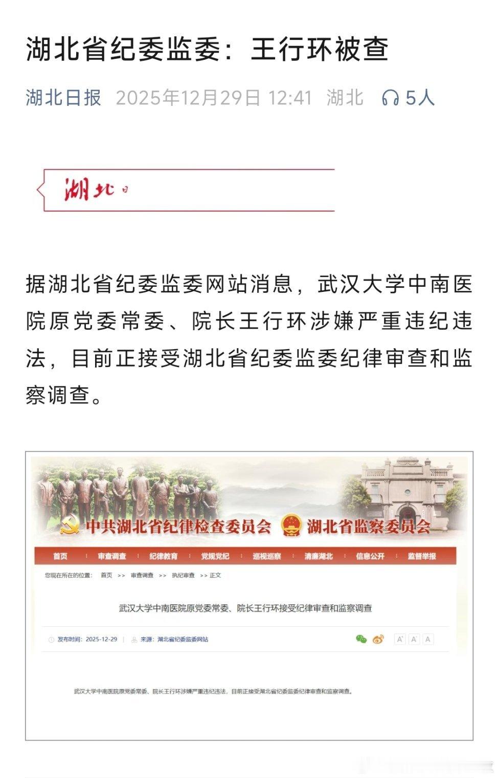 被撤销全国政协委员资格后，王行环官宣被查！ 