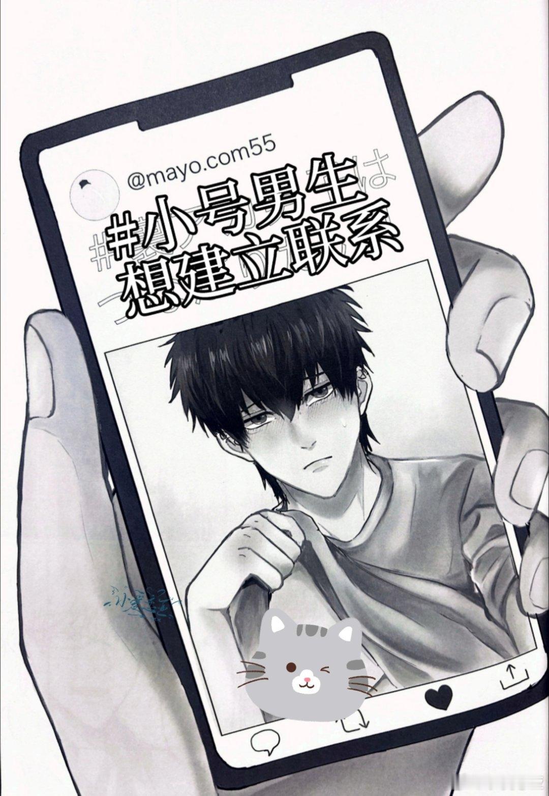 银土 《小号男生想建立联系！》作者：秋茶屋/アキコ图源扫图：3Z狂热爱好者自汉化