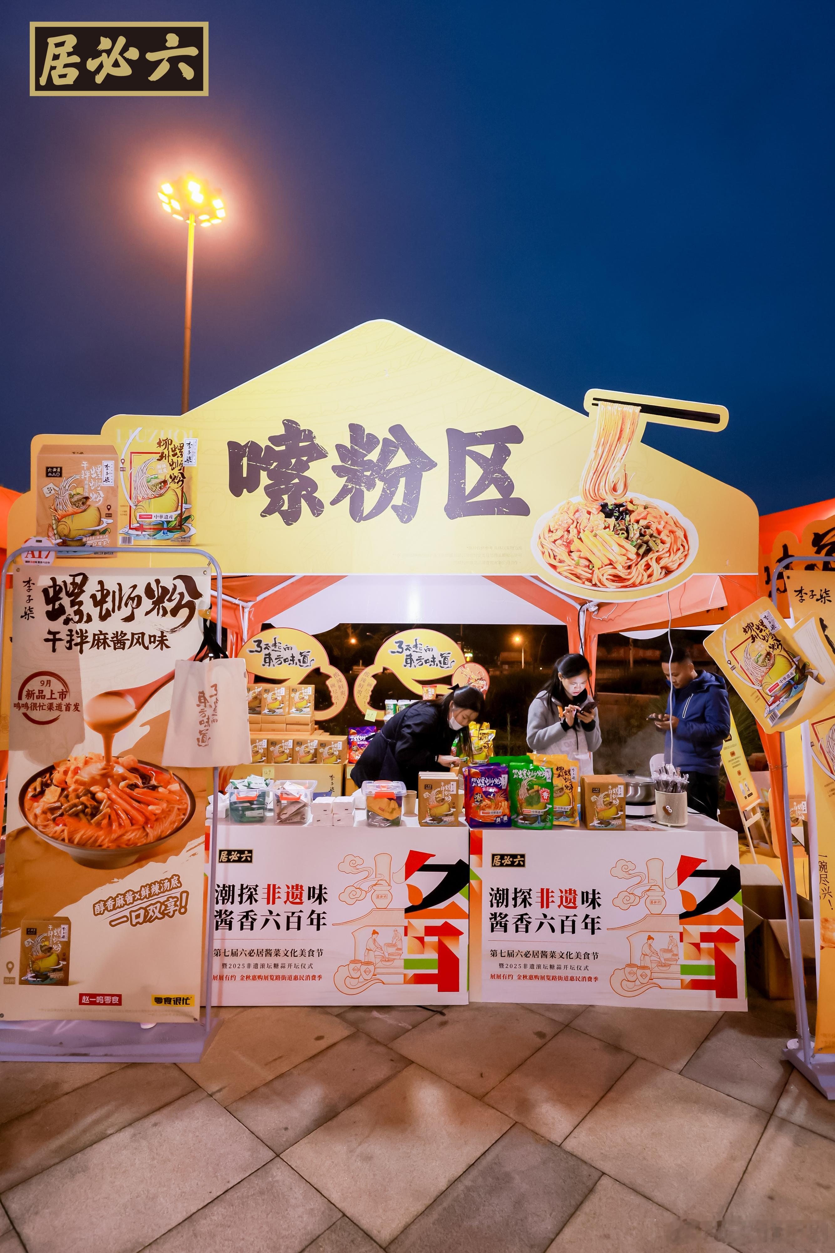 在北京市集实现酱香自由了 六必居把 “非遗京味” 玩出花了！搬进北京市集，酱香飘