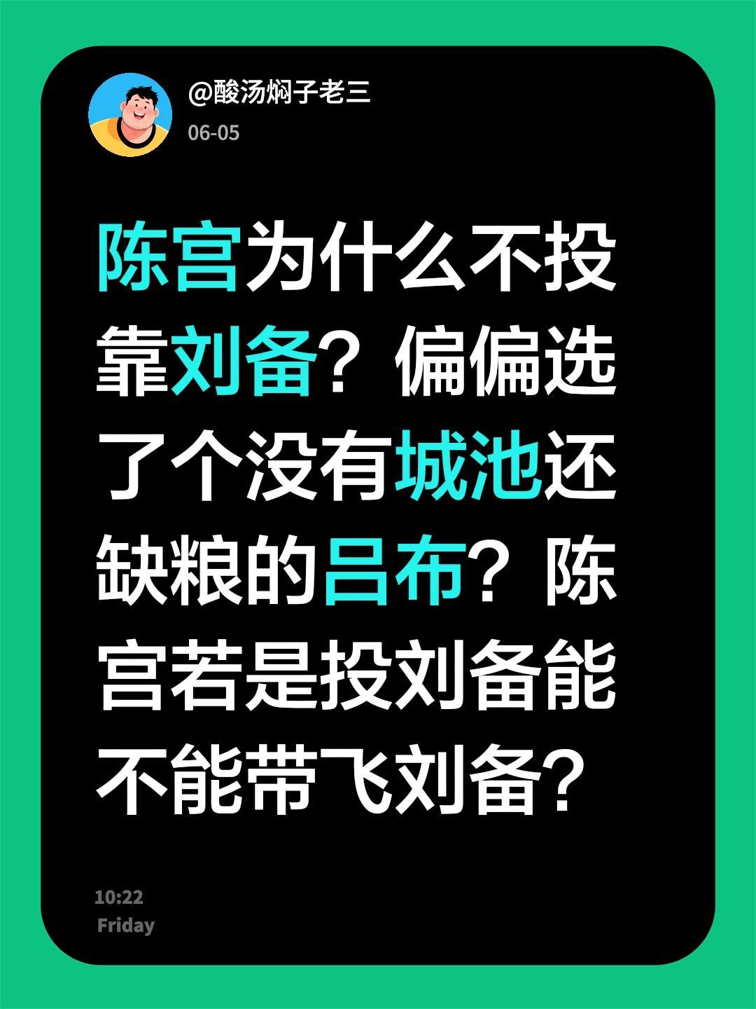 陈宫为什么不投靠刘备？偏偏选了个没有城池还缺粮的吕布？陈宫若是投刘备能不能带飞刘