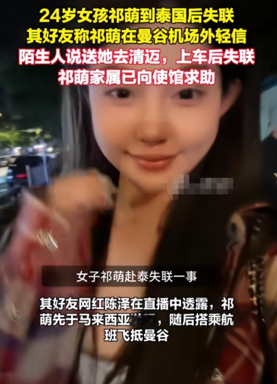 中国女生祁萌在泰国失联后，网上争议最大的并不是她去了哪里，而是她为什么选择这样的