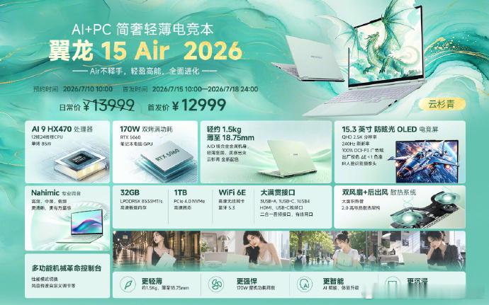 【机械革命翼龙 15 Air 云杉青版本开售：AMD 锐龙 AI 9 HX 47