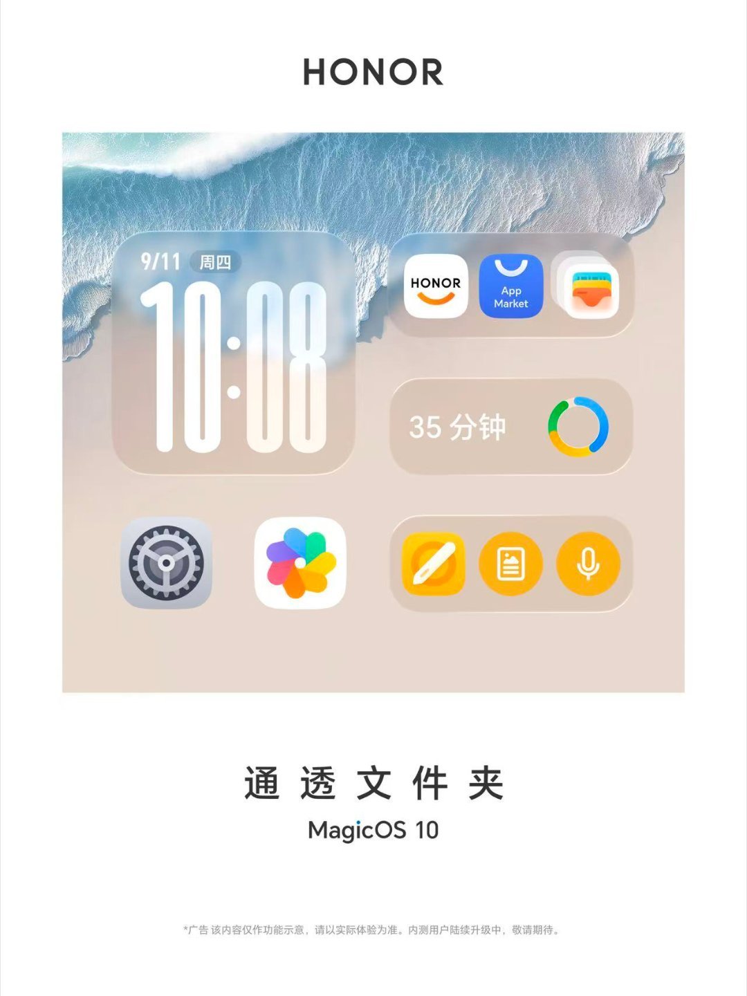 荣耀系统再进化！MagicOS 10通透感设计，让美观和实用完美平衡。可自定义透