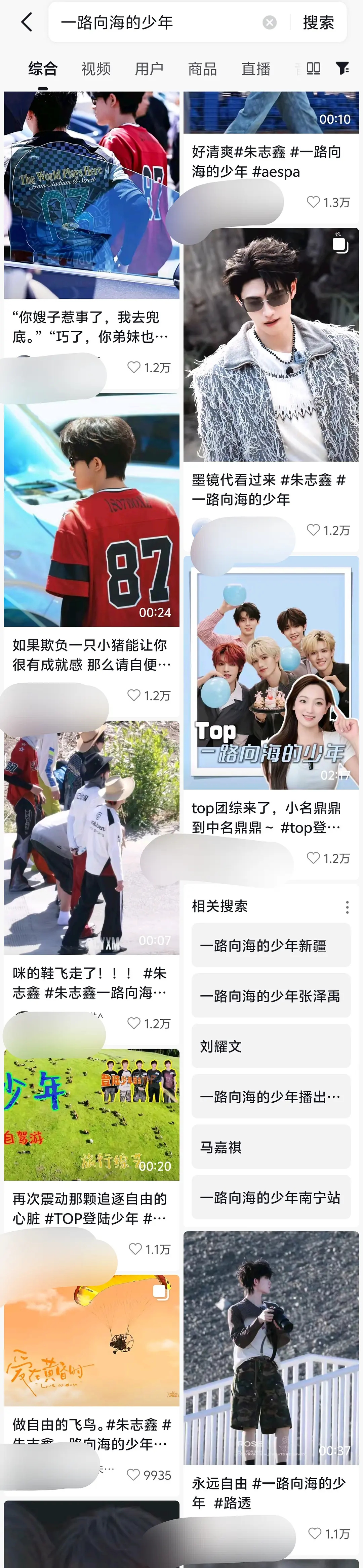 朱志鑫 一路向海的少年🫘单人视频万赞数量（带了tag并显示的），登1＞登2+登
