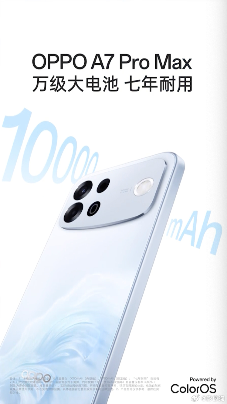 OPPO A7 Pro Max搭载了10000mAh的大电池，终结手机电池容量和