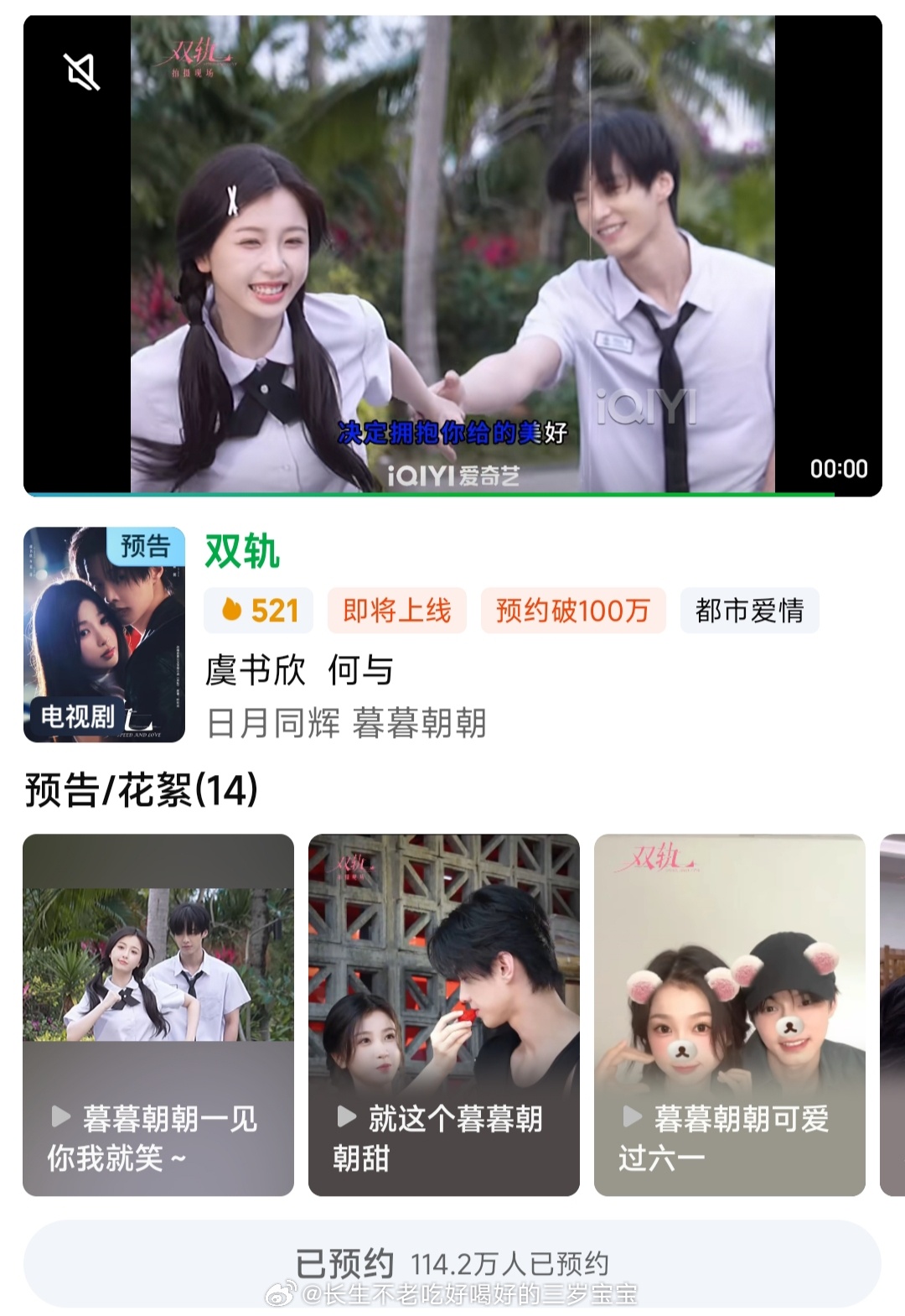 虞书欣何与双轨12月预排终于要来了！爱奇艺预约量都破100万了，伪骨科+跨国贫民