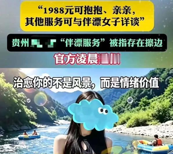 7 月 31 日报道，一男子去玩漂流，花 1988 元约了个美女陪着，游玩中两人