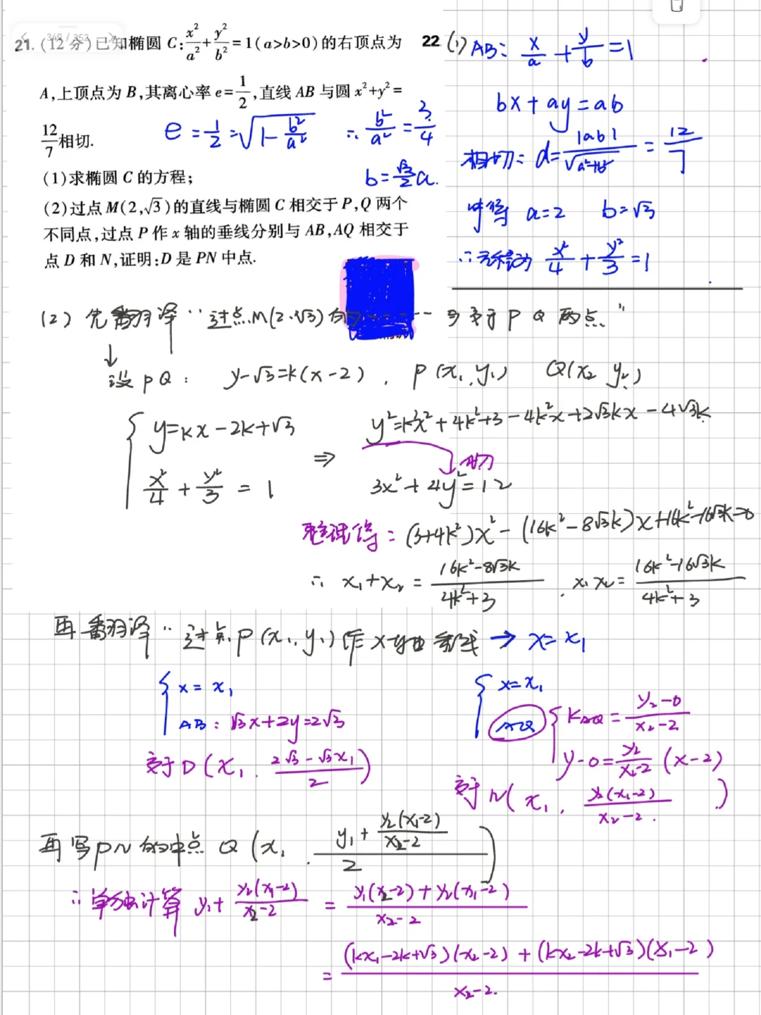 每日一个压轴题：椭双抛解答题（练熟为止）