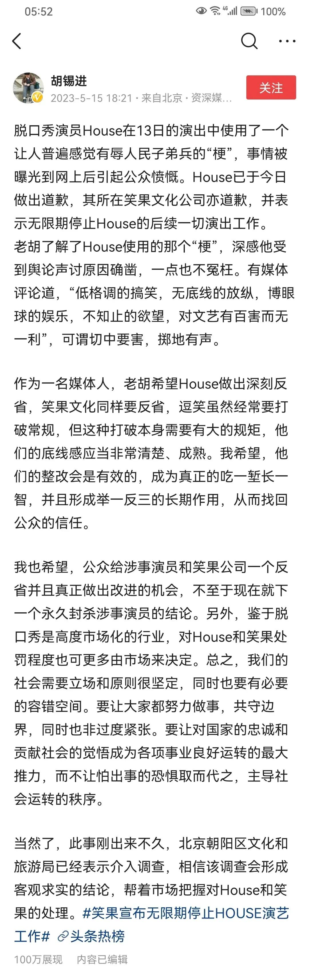 笑果被立案调查，老胡又第一时间出来和稀泥了
要注意一点。这事儿早已经和李诞没关系