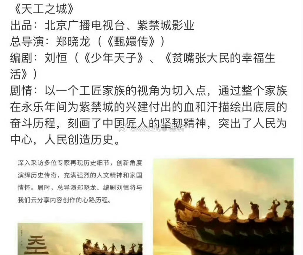 天工之城，郑晓龙+刘恒，绝对的大饼暂定：黄轩、王星越 