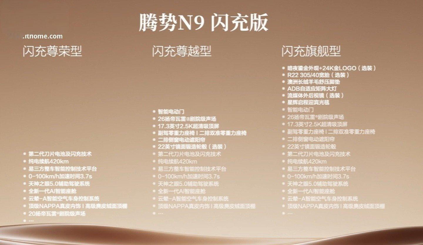 【比亚迪腾势 N9 闪充版 SUV 上市：CLTC 纯电续航 420km，40.