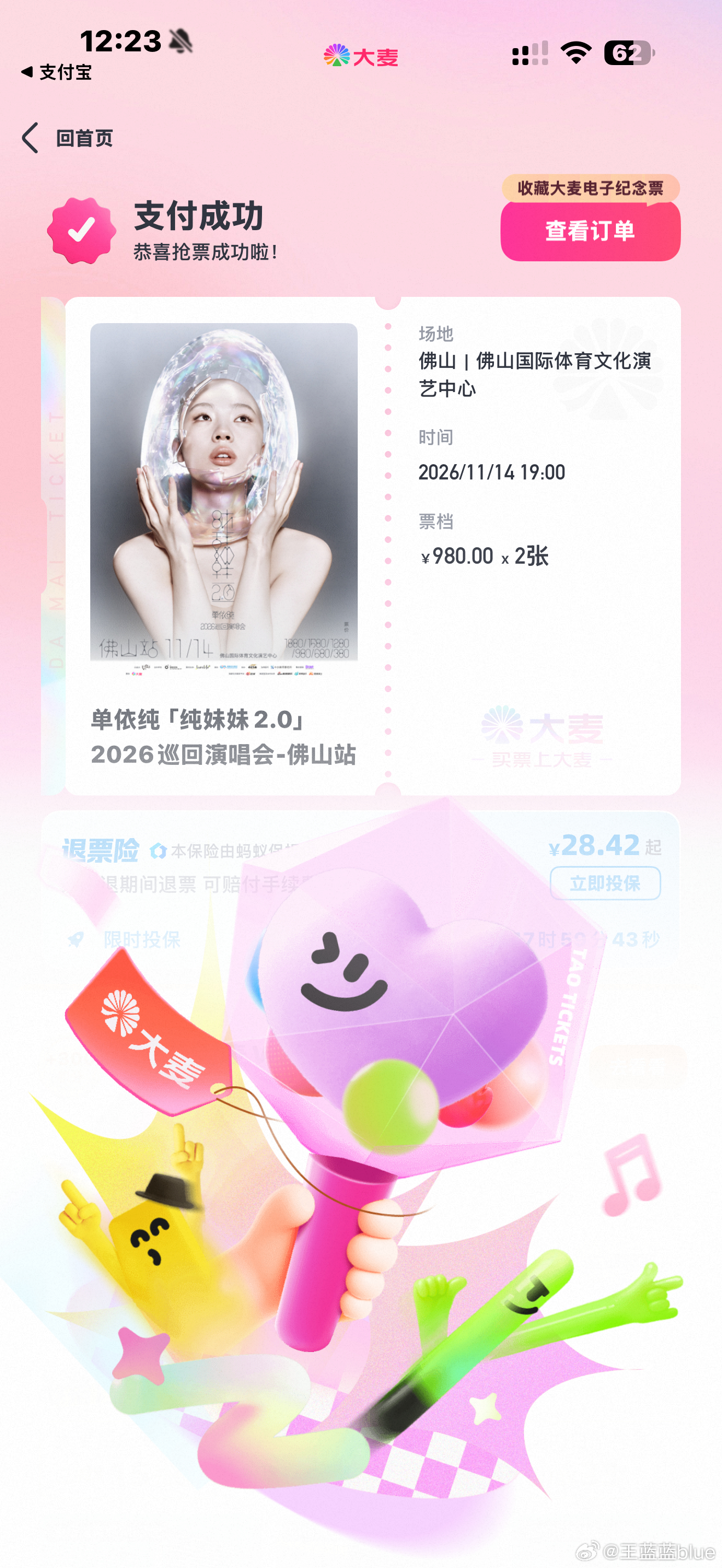 洒洒水 这也不难抢啊！！准备去听歌啦[哈哈] ​​​