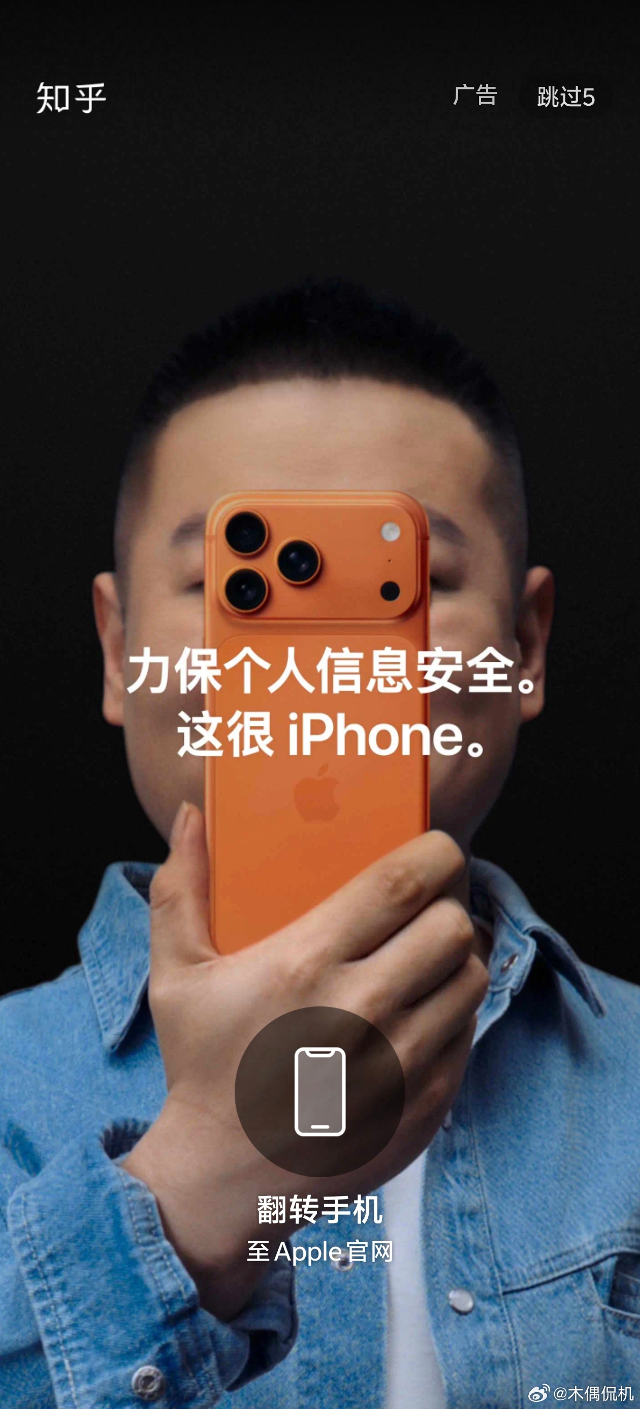 “医者不能自医”哈哈哈哈哈哈哈，苹果这刚出了那档子事，就在各大APP开屏投放个人