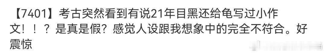 【7464】7401那一篇的后续：去考古了感觉两个人关系很好玩啦。觉得不符合印象