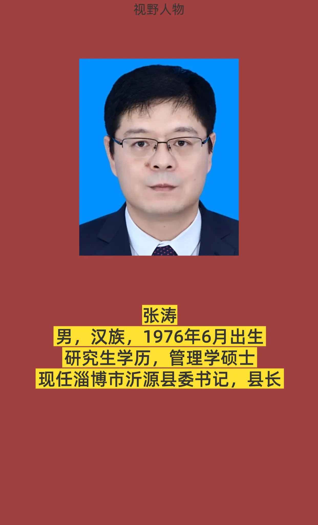 淄博沂源县。