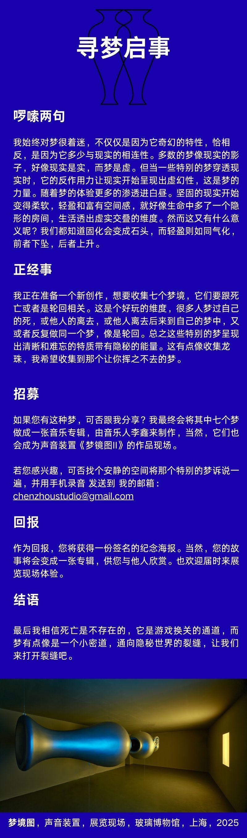 艺术家陈轴发起“寻梦启事”：收集七个和死亡或轮回有关的难忘梦境。“很多人梦过自己