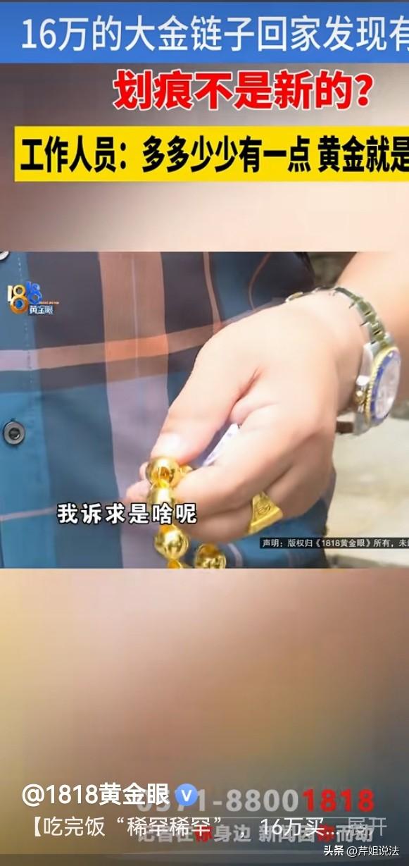 浙江杭州，一男子花16万多元买了一条167.6克纯度9999的大金链子，看着几十