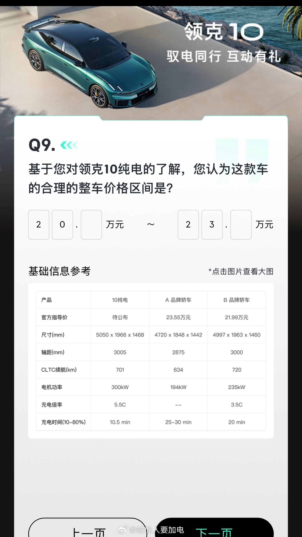 周五向宽领克 借“调研”名义发放1000元领克10  购车抵用券的答题选项和填空