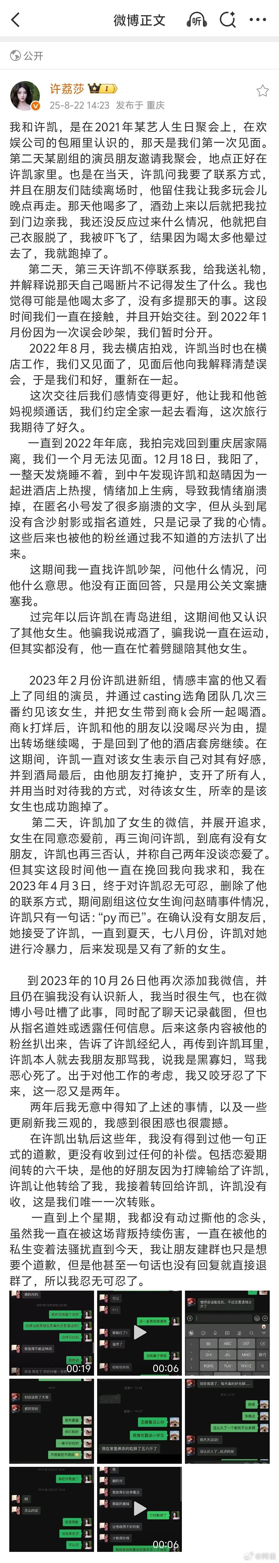 看了许荔莎🔨锤许凯的文只能说男的在装醉shui妹子这方面真的很有天赋 ​​​