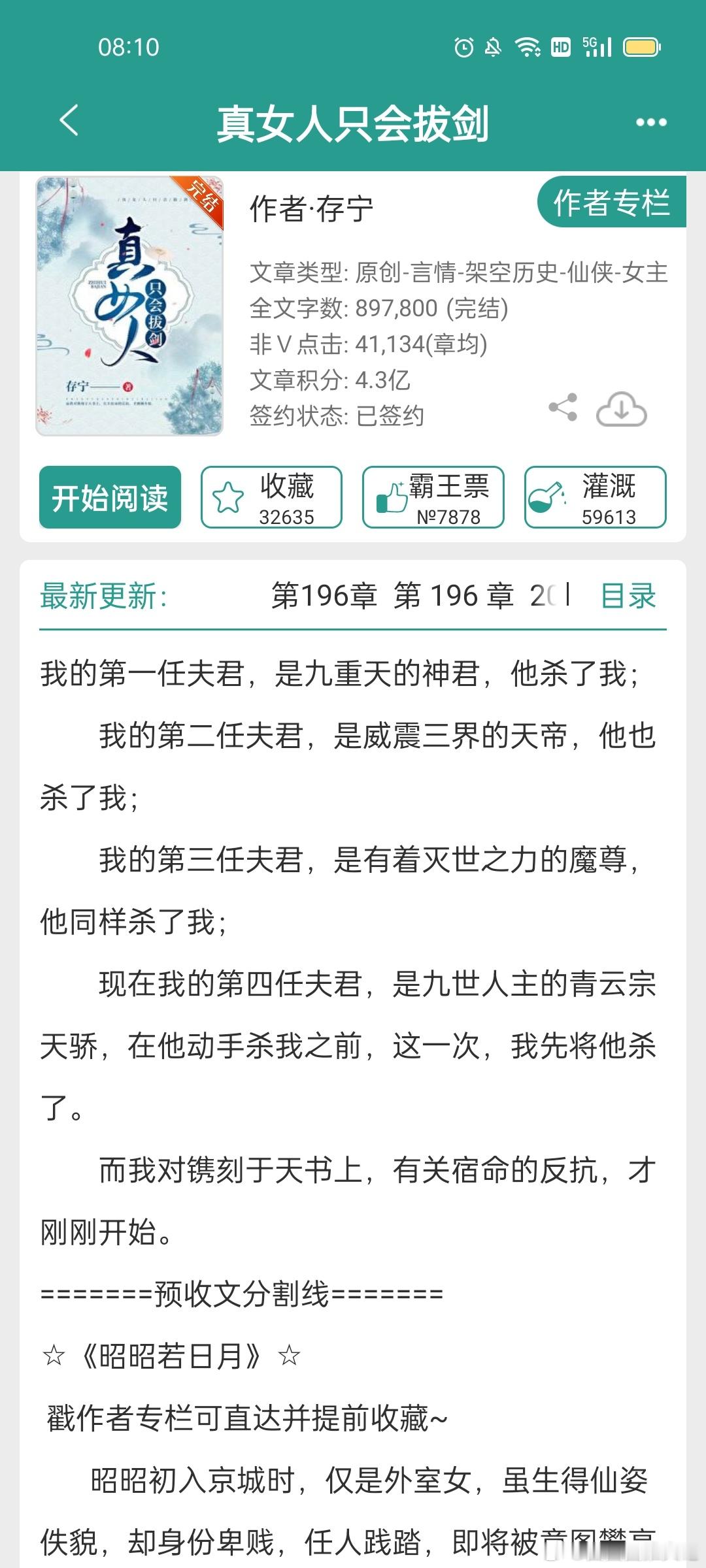 #推文[超话]##言情小说推荐# 《真女人只会拔剑》，名字还有点意思 ​​​