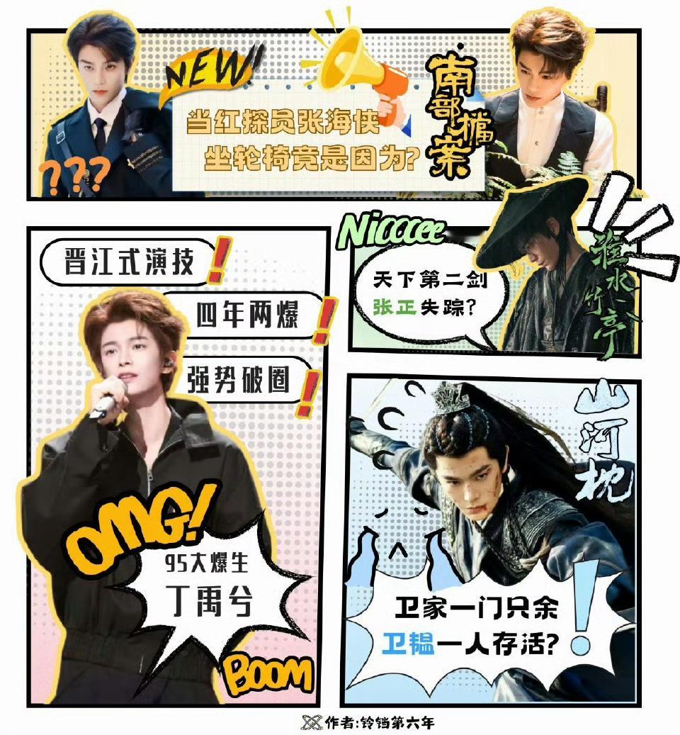 丁禹兮 舒心来约淮水竹亭吧，张正的正是正点的正 ​​​