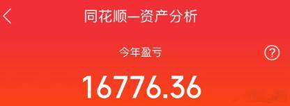 6.10今年老王亏15个，一个月过去了，老王扭亏为盈，刚刚跟我讲红1.6个了，我