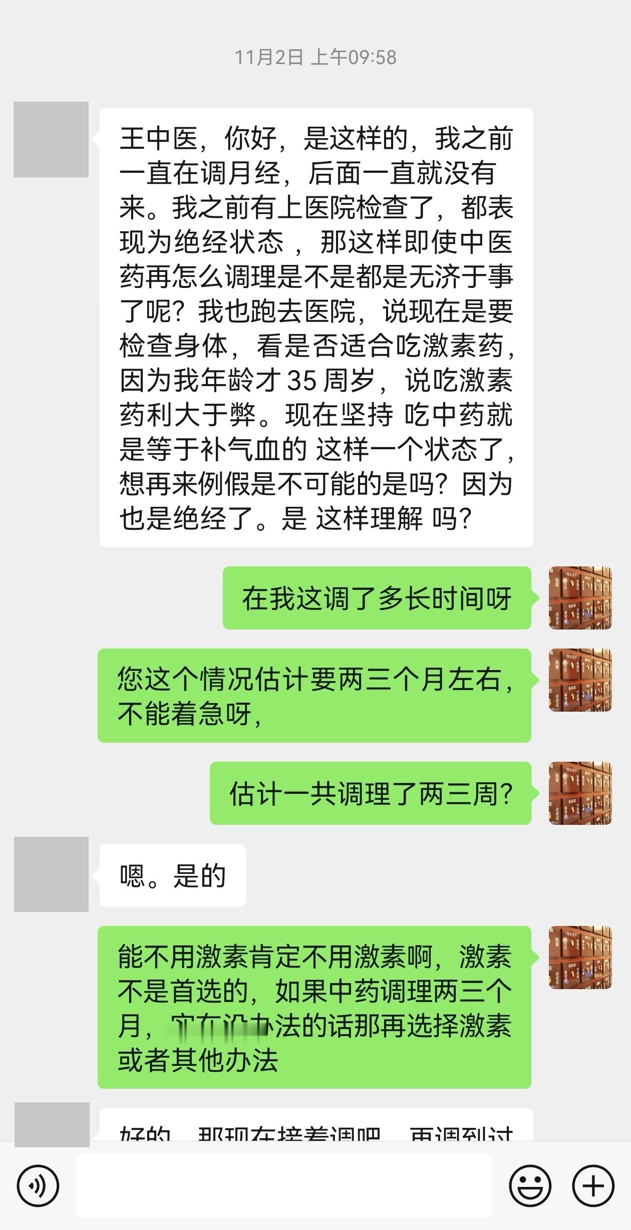 这是一个很成功的案例，也是一个很有成就感的案例，这是一个: 网上求诊（网诊）的患
