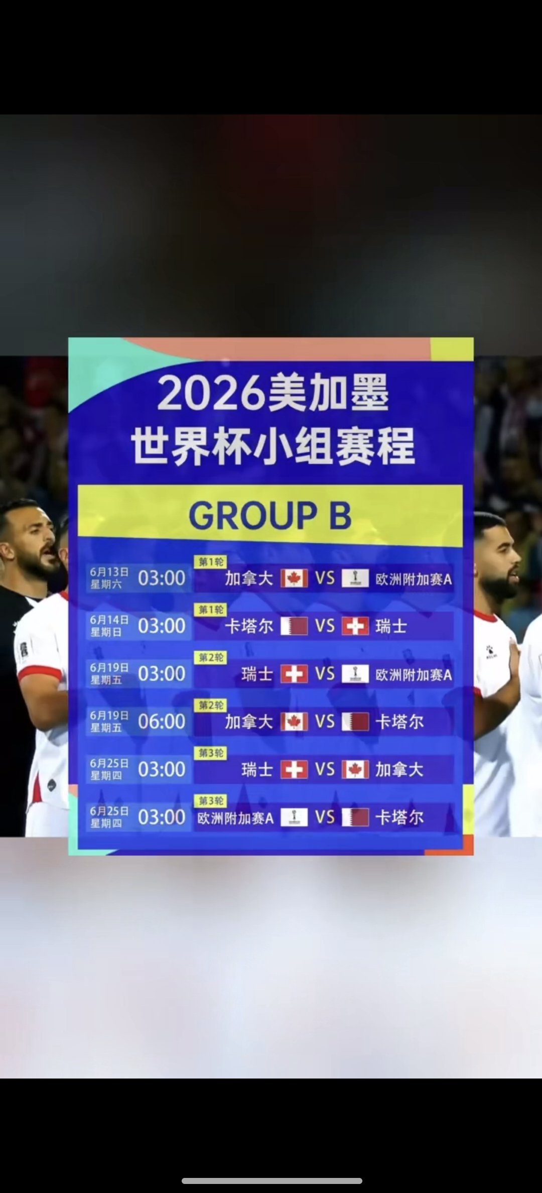 2026美加墨揭幕战来袭，墨西哥与南非的较量备受瞩目。墨西哥坐拥高原主场之利，球