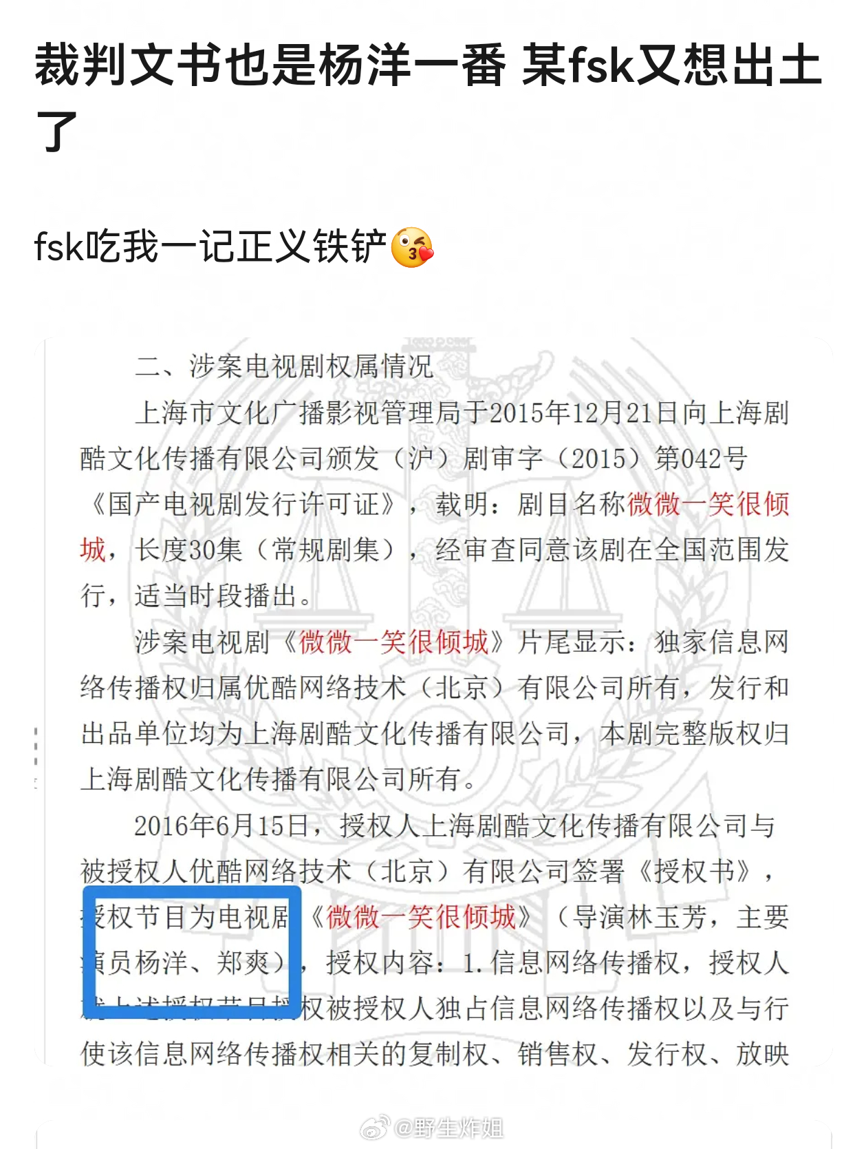 就连《微微一笑很倾城》的判决书都是杨洋一番啊。。 