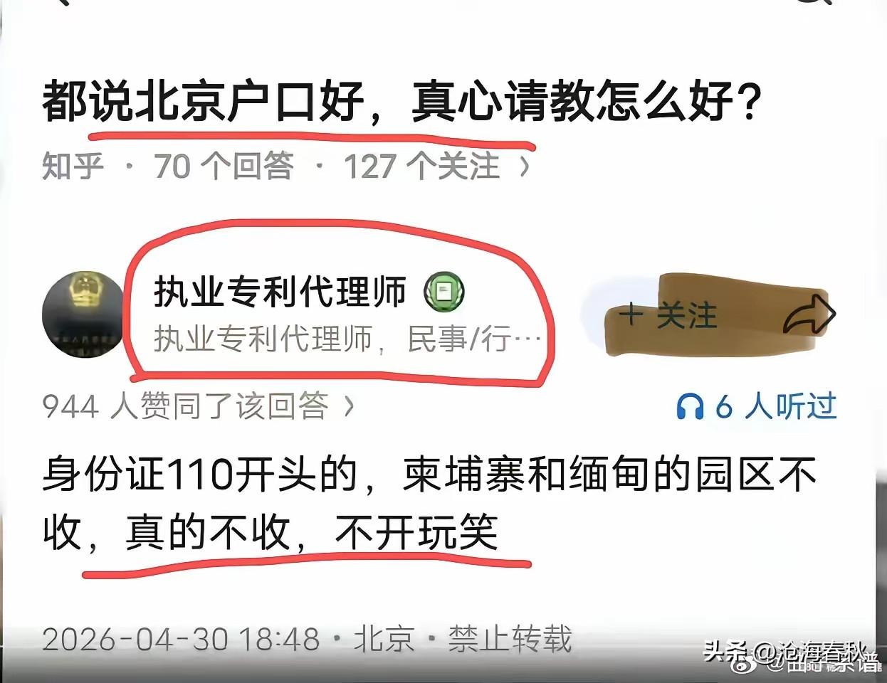 眼界限制了我的想象力
原来北京户口还有这个作用