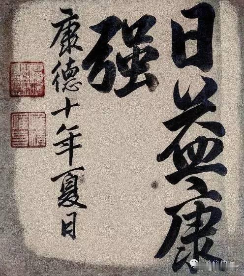 末代皇帝溥仪书法真迹