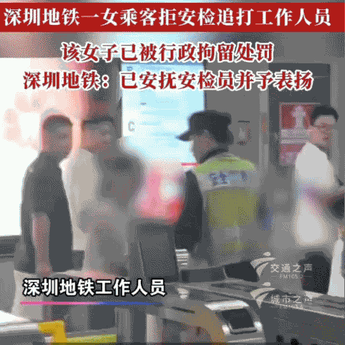 “讲不通了”！深圳地铁科学馆站，安检员正引导乘客过安检，没想到，一名背双肩包的女
