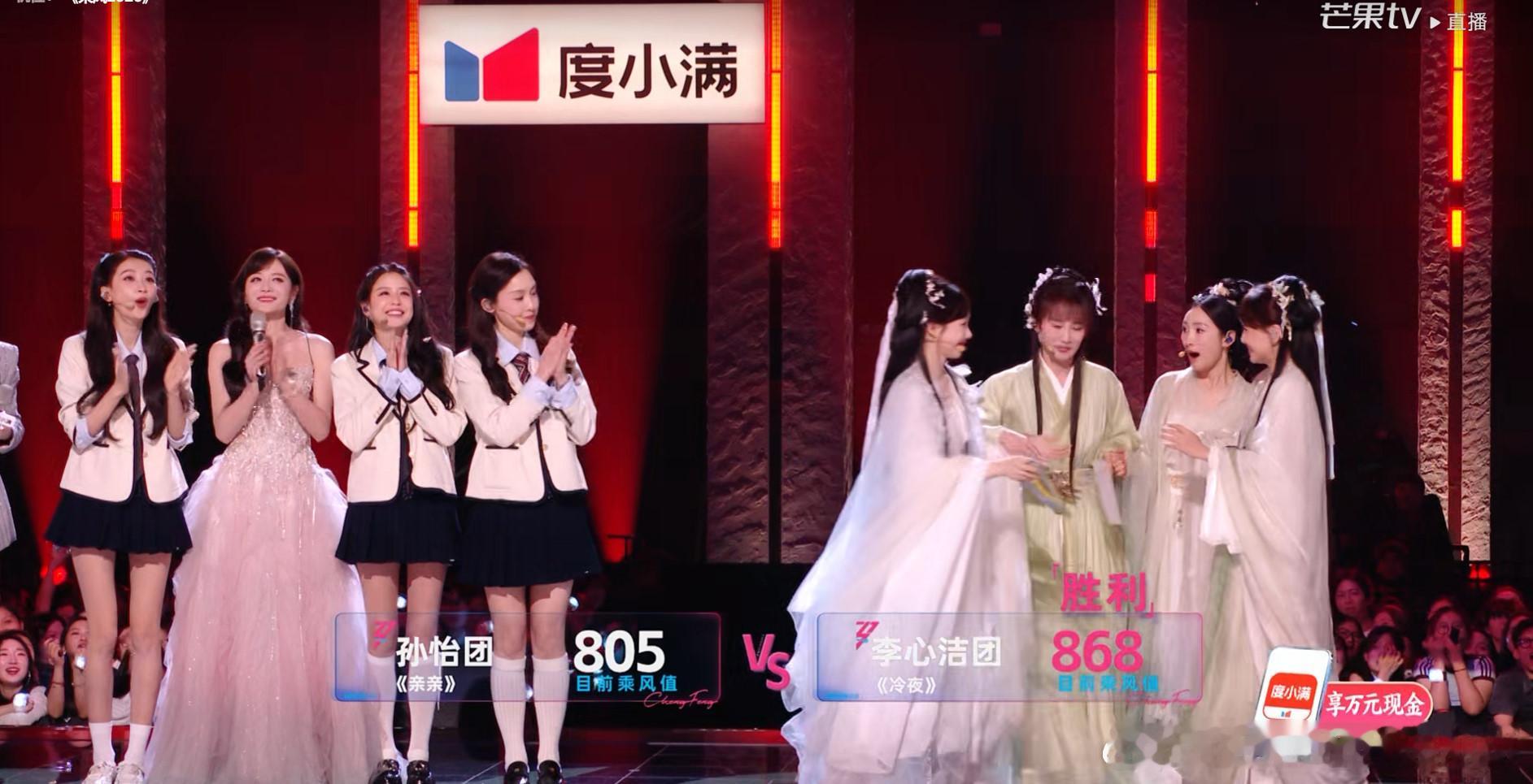 李心洁团获得868乘风值，进入安全区浪姐二公的上半场四个舞台成绩庄法团884（最